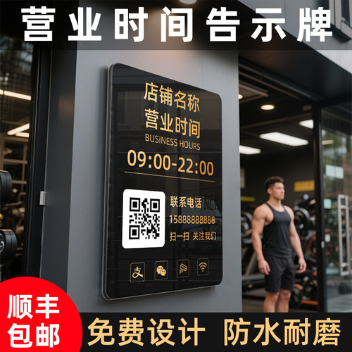【防雨防晒】营业时间告示牌定制