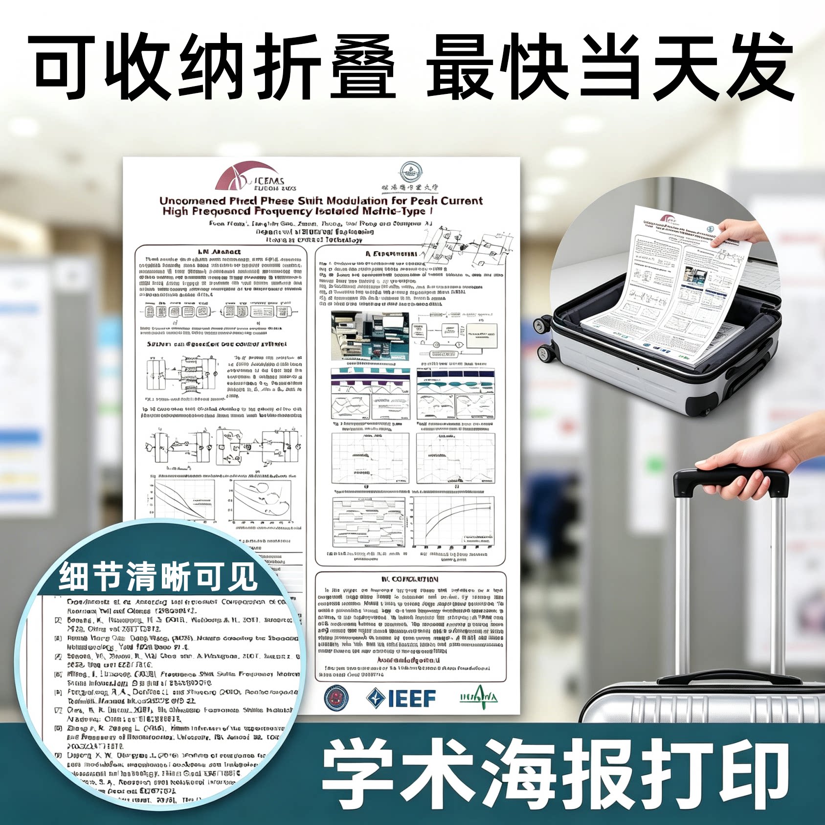 学术海报打印定制可折叠无折痕A0A1印刷国外参展会Poster会议海报图片