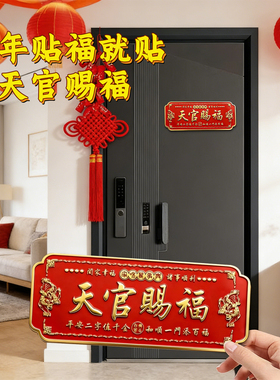 2026天官赐福门贴金属贴大门貔貅