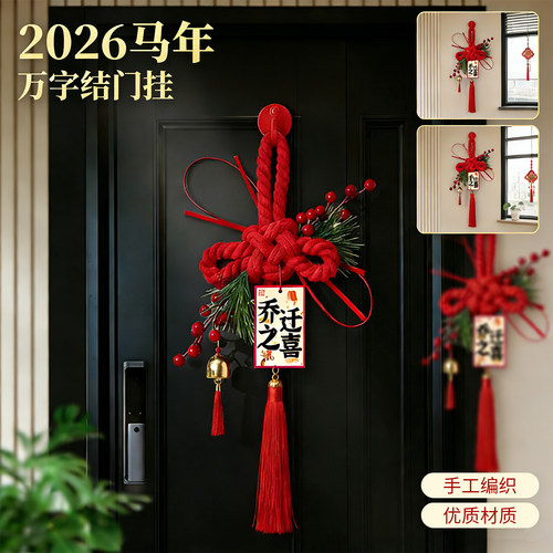 乔迁之喜装饰入户门把手挂件