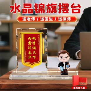 水晶锦旗定制感谢幼儿园老师男女送医生月嫂月子中心民警驾校教练物业制作生日旌旗订做教师节锦旗桌面摆台