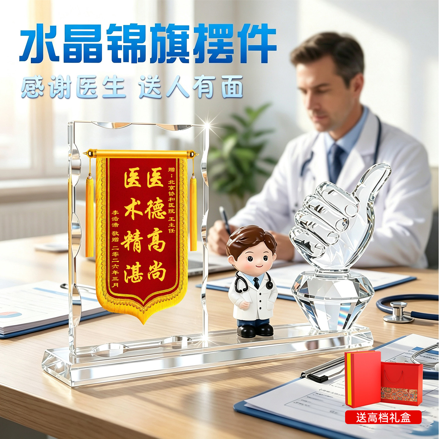 高档水晶锦旗定制医师节礼物图片