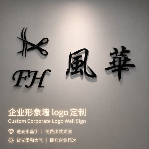 亚克力水晶字公司背景墙字定制