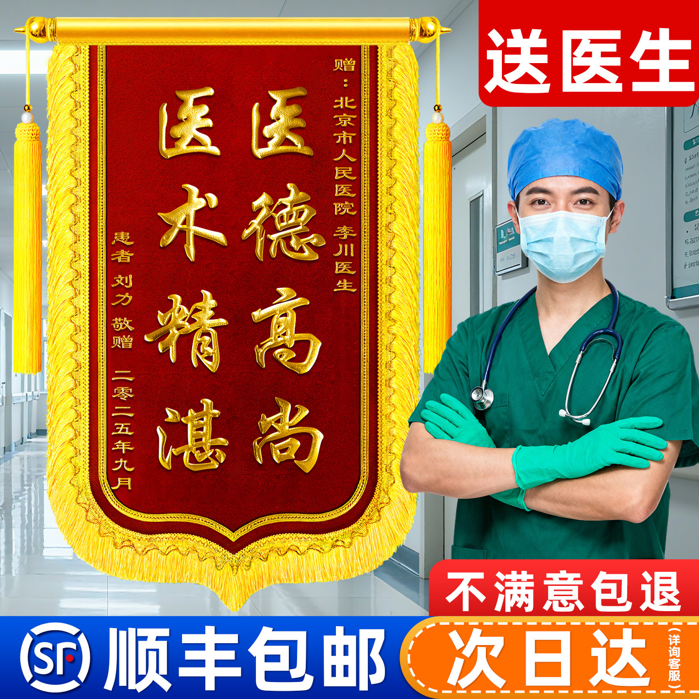 高档锦旗定做定制感谢医生医院妇产科护士赠送老师幼儿园月嫂月子中心