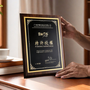 水晶奖牌授权牌定制聘书木质荣誉证书加盟牌商会会员牌匾木托铜牌