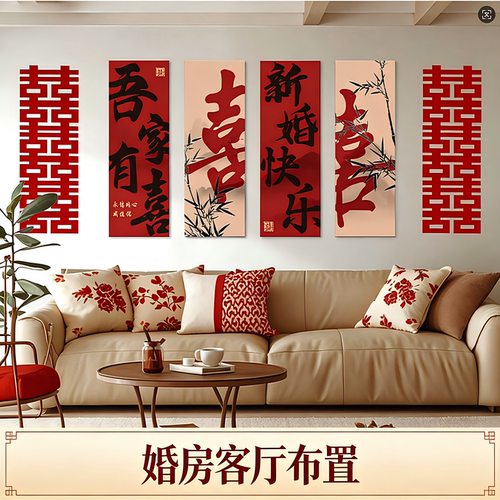 结婚喜庆KT背景板喜字贴套装