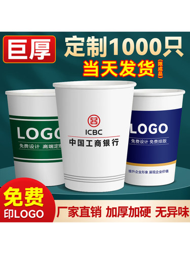 纸杯定制印logo一次性杯子加厚食品级商用水杯广告纸杯定做定制