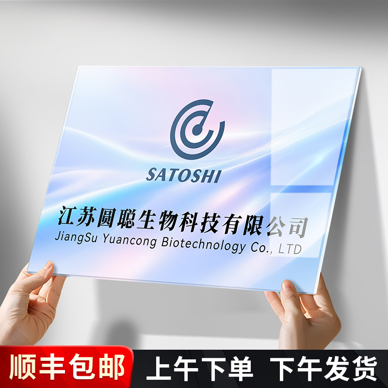 亚克力广告牌贴墙公司门牌定做牌匾展示牌子定制门头标牌制作招牌