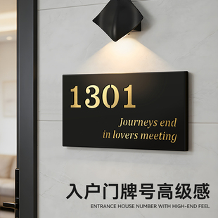 入户门牌号码牌定制家用轻奢创意回家仪式感住宅别墅庭院入户门不锈钢挂牌高级感自建房门口金属房间号标识牌