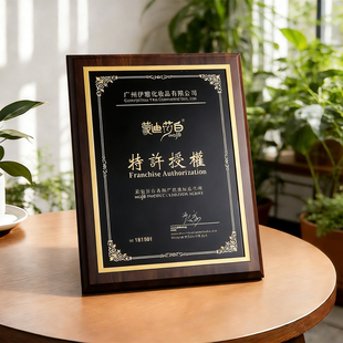 水晶奖牌授权牌定制聘书木质荣誉证书加盟牌商会会员牌匾木托铜牌