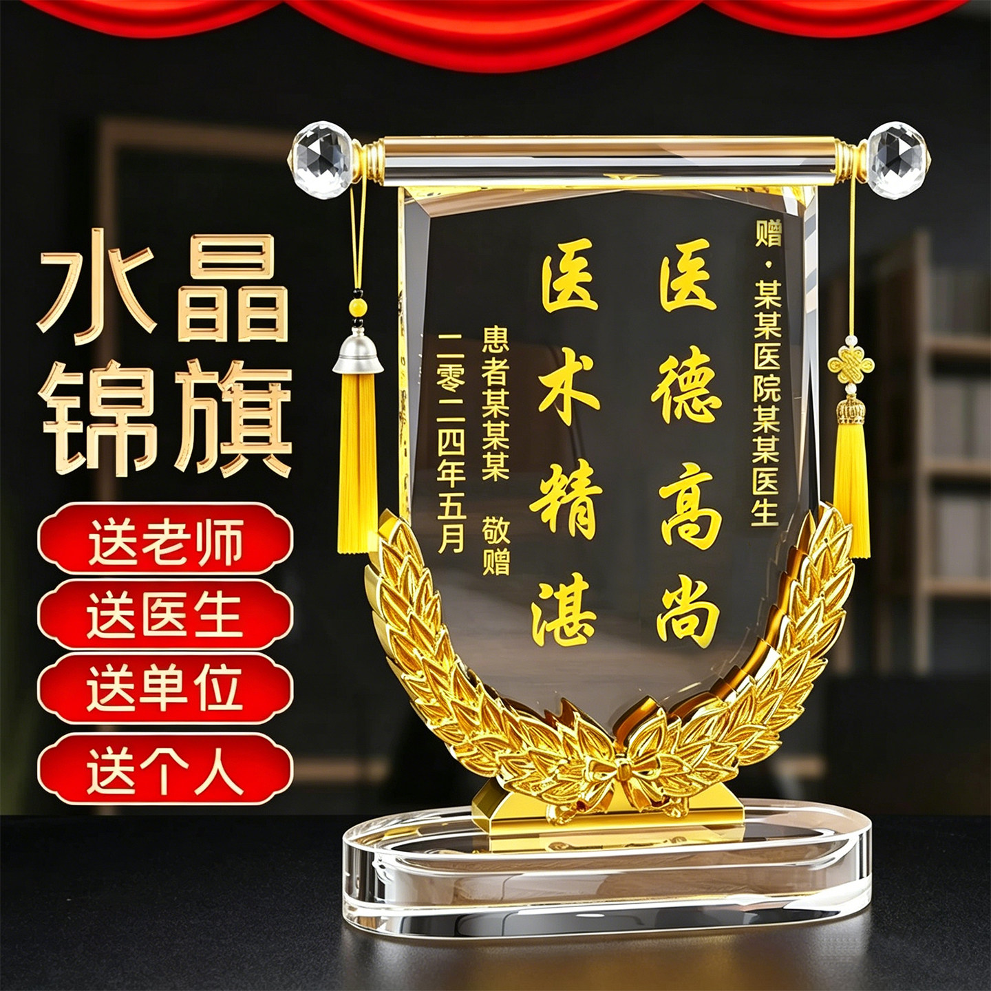 水晶锦旗定制定做赠送感谢医生护士月嫂月子中心幼儿园老师创意高档锦