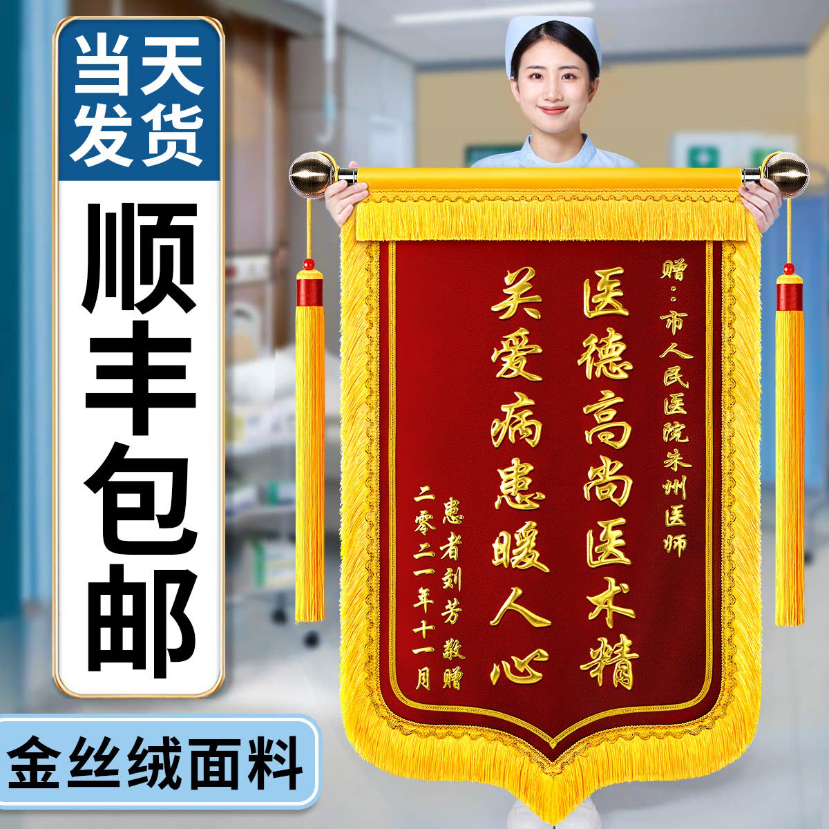 锦旗定制定做制作感谢服务赠送幼儿园老师医生护士物业民警装修公司月
