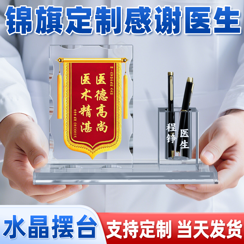 2025新款创意水晶锦旗桌面摆件