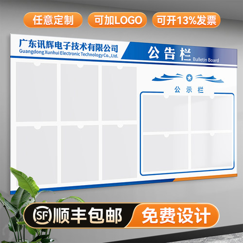 公司公告栏可加logo任意定制
