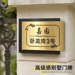别墅庭院小院高级感门牌号码牌定制轻奢创意住宅自建房大门牌匾