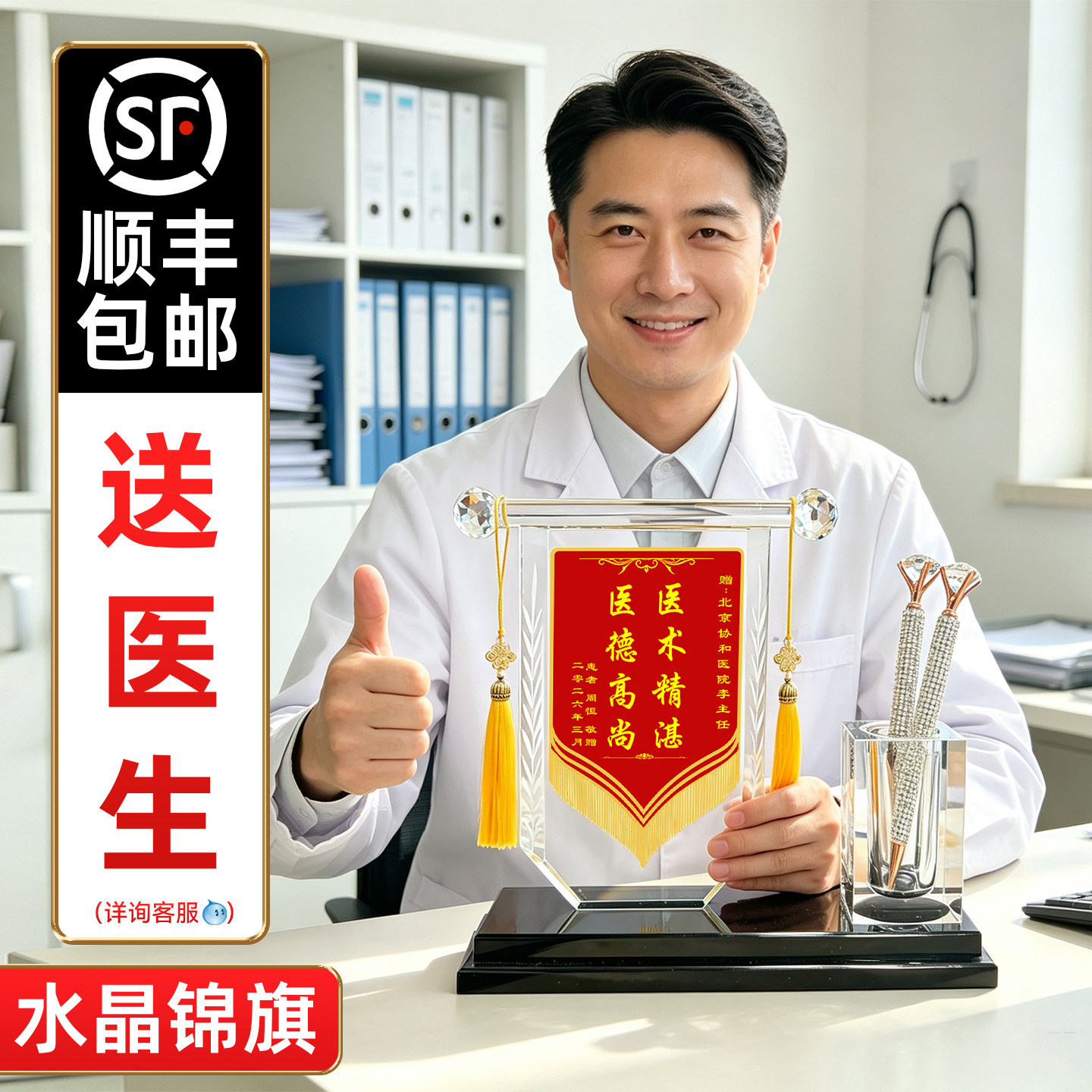 水晶锦旗定制送医生高档礼品图片