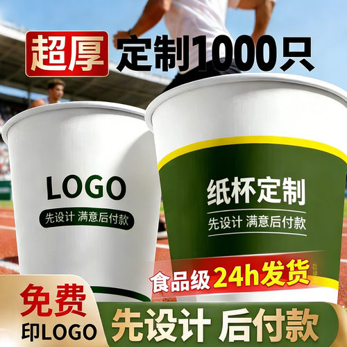 纸杯定制印logo一次性杯子加厚商家用高端广告水杯定做1000只整箱