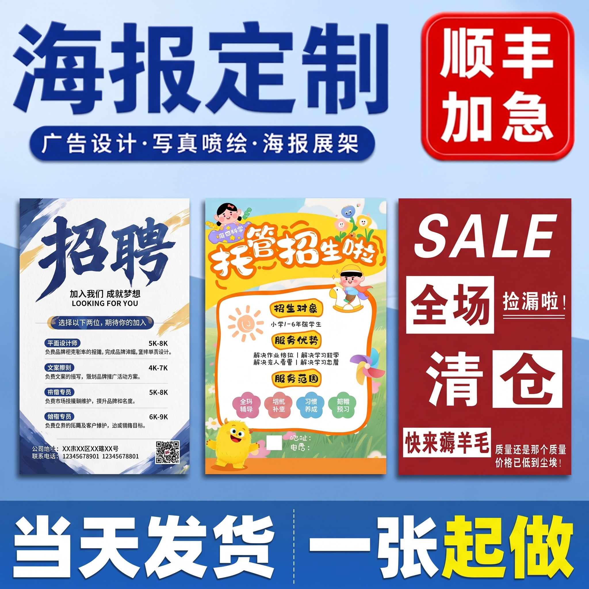 广告海报打印定制定做布招聘清仓海报宣传防水防晒墙贴纸明星写真