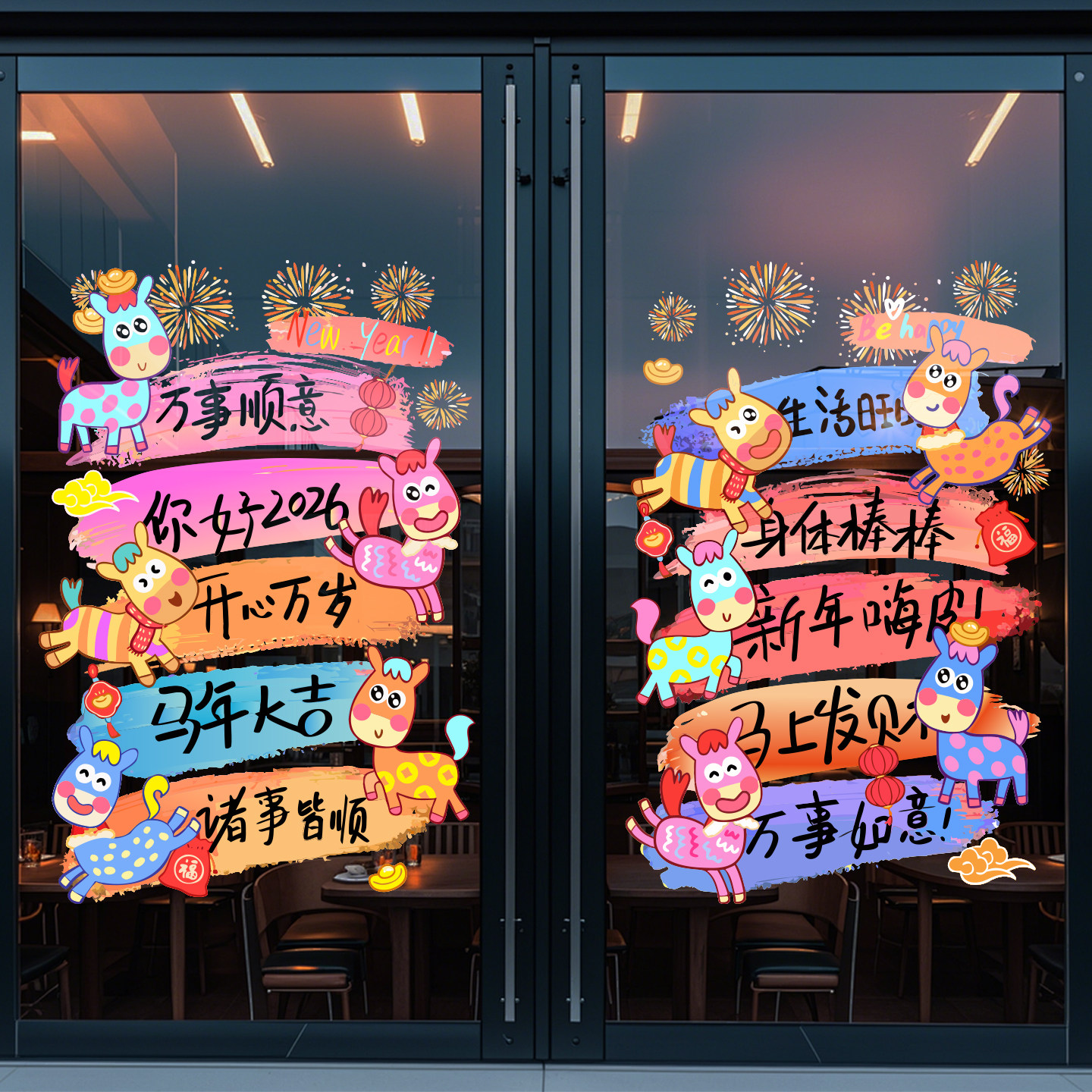 2026新年窗花-氛围感窗花玻璃贴