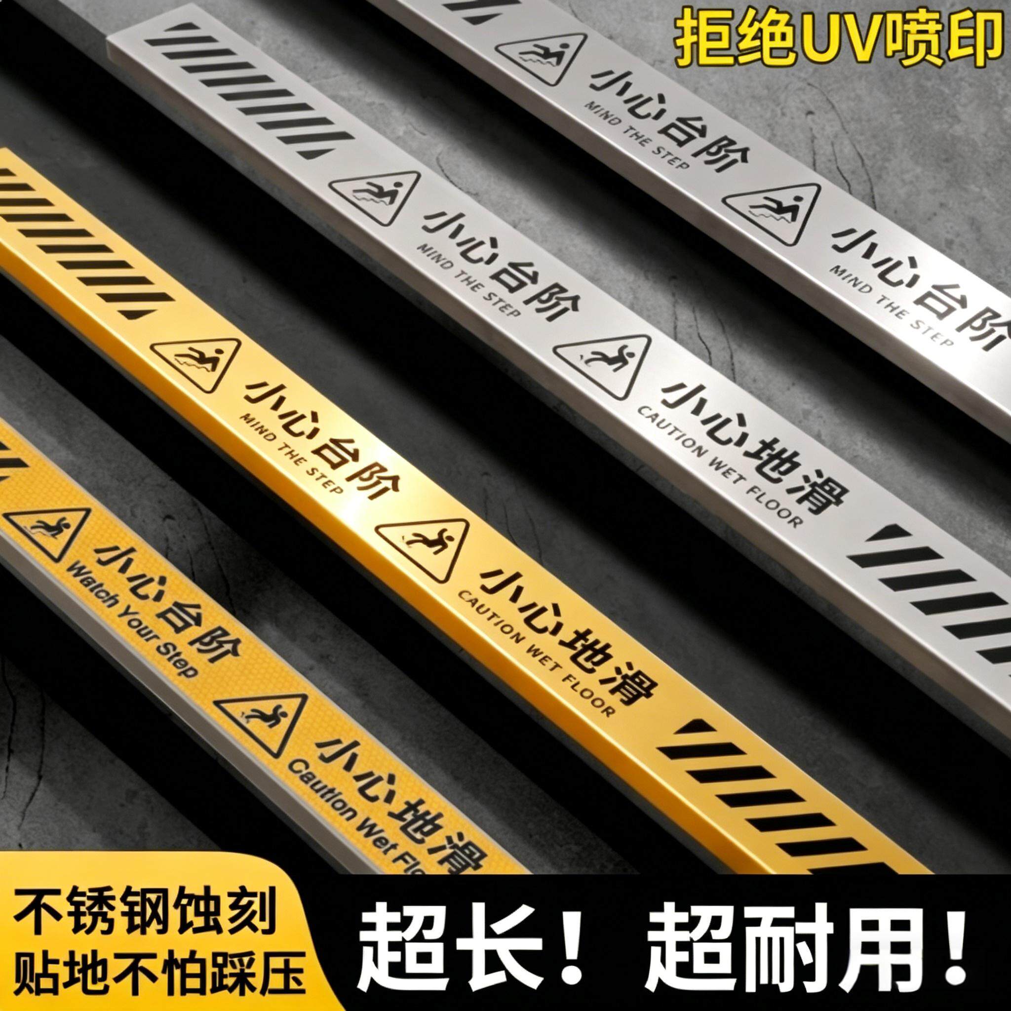 小心台阶地贴加长不锈钢小心地滑警示牌创意提示牌酒店商场注意安全标示标识防滑耐磨长条贴牌广告牌定制定做