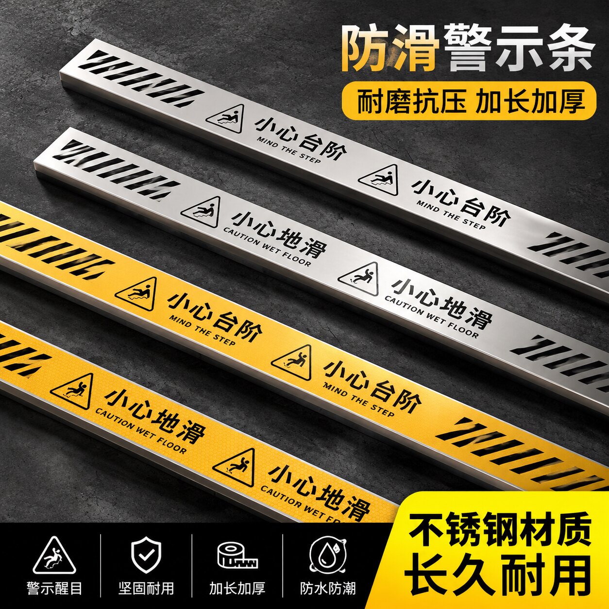 小心台阶地贴不锈钢注意地滑楼梯