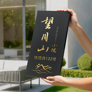 高级感门牌定制别墅小院民宿入户门口地址号码牌户外防水牌子制作