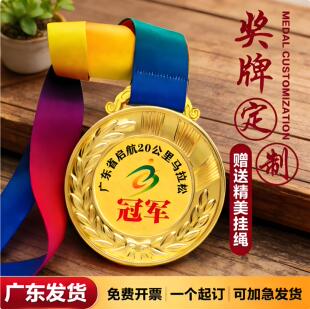 奖牌定制定做运动会马拉松金属冠军挂牌儿童水晶奖牌金银铜牌奖牌