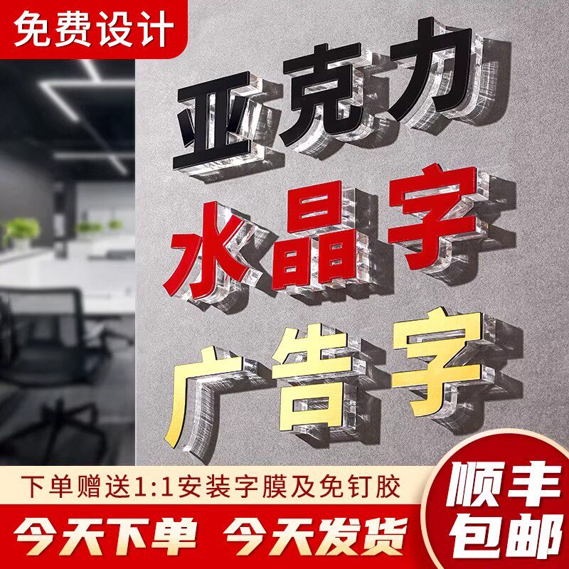 亚克力水晶字公司背景墙字定制图片