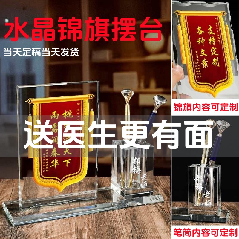 水晶锦旗摆台定制定做感谢医生图片