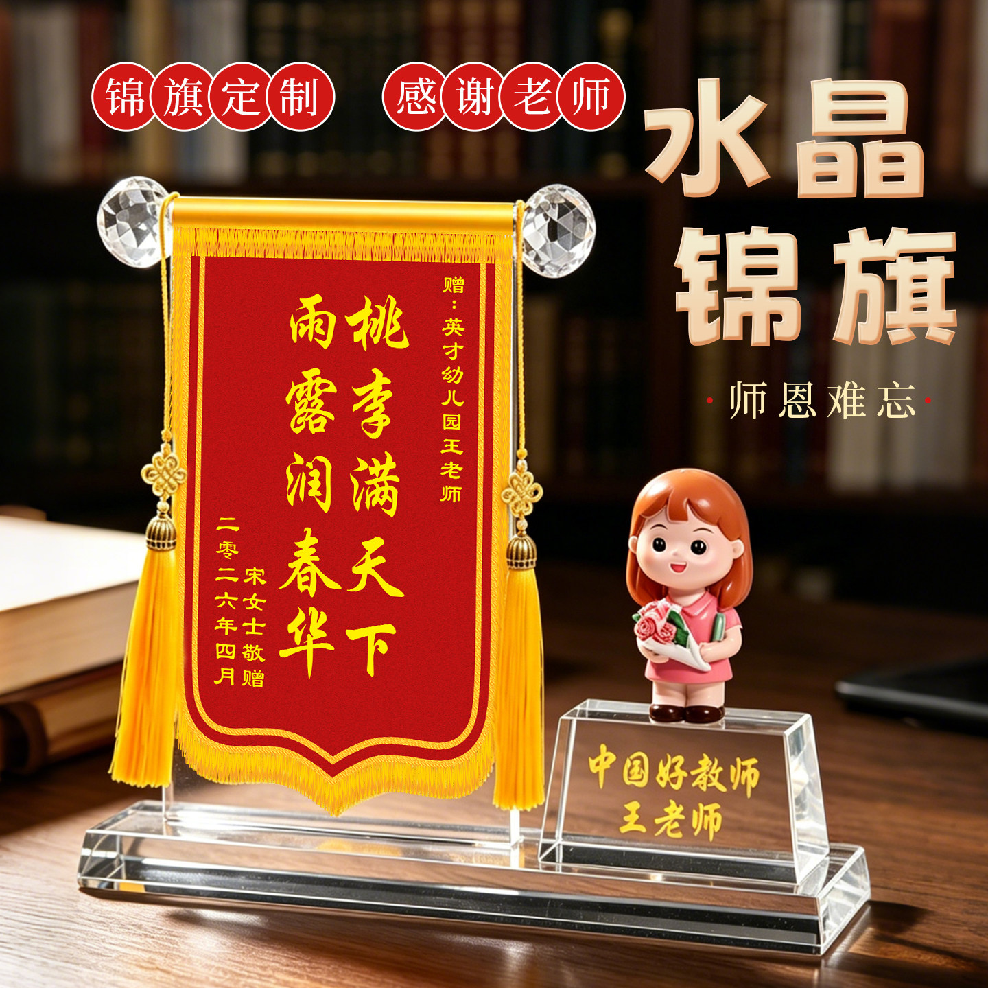 水晶锦旗摆台摆台定制教师节礼物图片