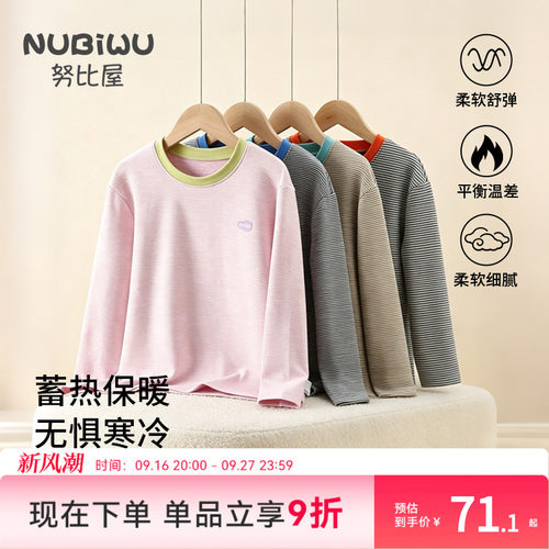 努比屋儿童保暖内衣秋冬款上衣
