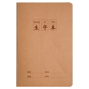 A5汉语拼音本小学生本子牛皮纸作业本幼儿园儿童练习薄语文本写字本练字本课文本中方格一二年级统一标准批发
