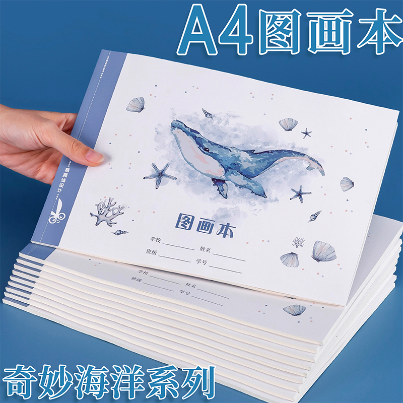 A4加厚图画本画画绘画纸儿童幼儿园中小学生空白涂色涂鸦本册手绘制作随身油画棒漫画马克笔素描速写美术本子