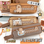 卡皮巴拉笔袋2025年新款 三层多层大容量文具袋男女孩子高初中生小学生铅笔盒男女生幼儿园儿童可爱水豚文具盒