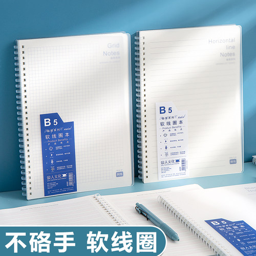 PP笔记本不硌手软线圈本子加厚