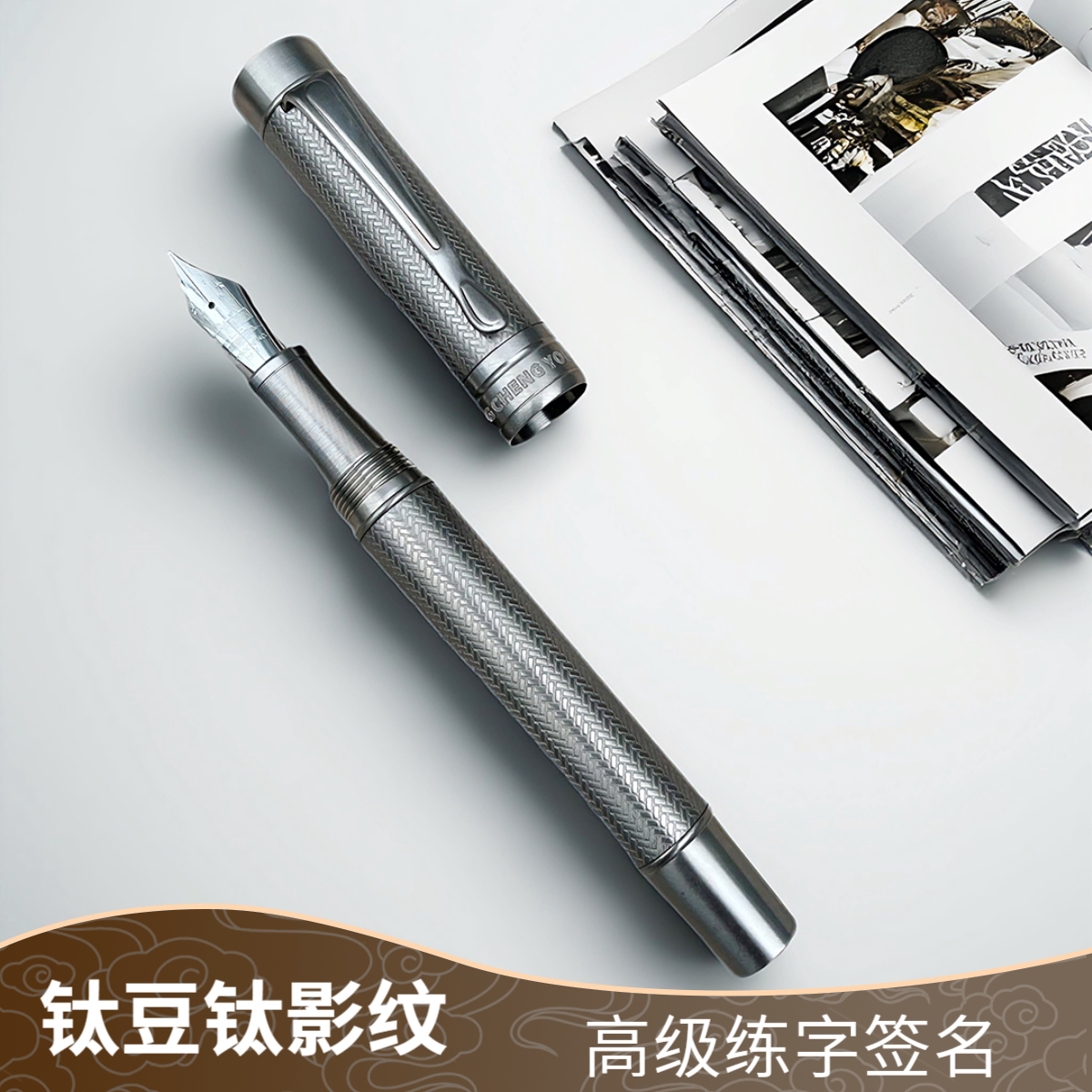 鹏城优品钛豆【钛影纹钢笔】通用高颜值商务办公练字签名通用钢笔