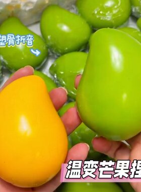 温变小台芒芒果捏捏可塑不回弹薄皮骨折音颗粒感高颜值解压玩具