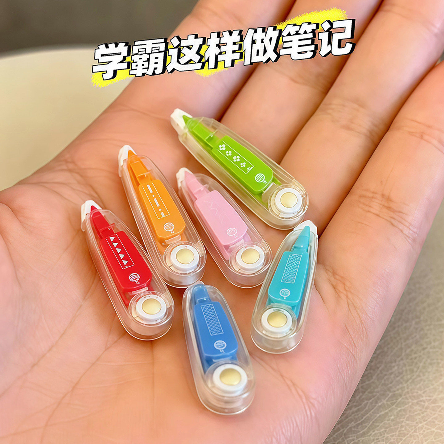重点标记带彩色修正带划重点专用涂改带高颜值中学生笔记标注笔