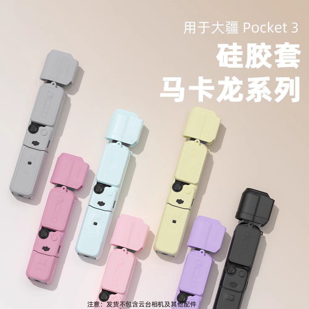 适用于大疆Pocket3保护壳硅胶翻盖防摔套装收纳包配件云台便携盒