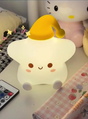 星星硅胶拍拍小夜灯卧室床头遥控睡眠灯女友男友闺蜜生日礼物毕业