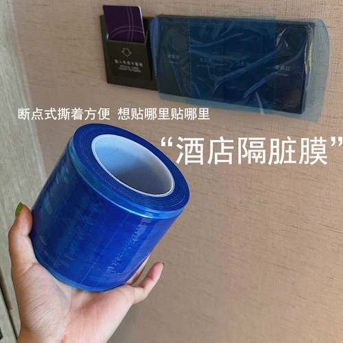 ~洁癖人救星~酒店一次性隔离膜旅行便携防水开关水龙头马桶隔脏垫