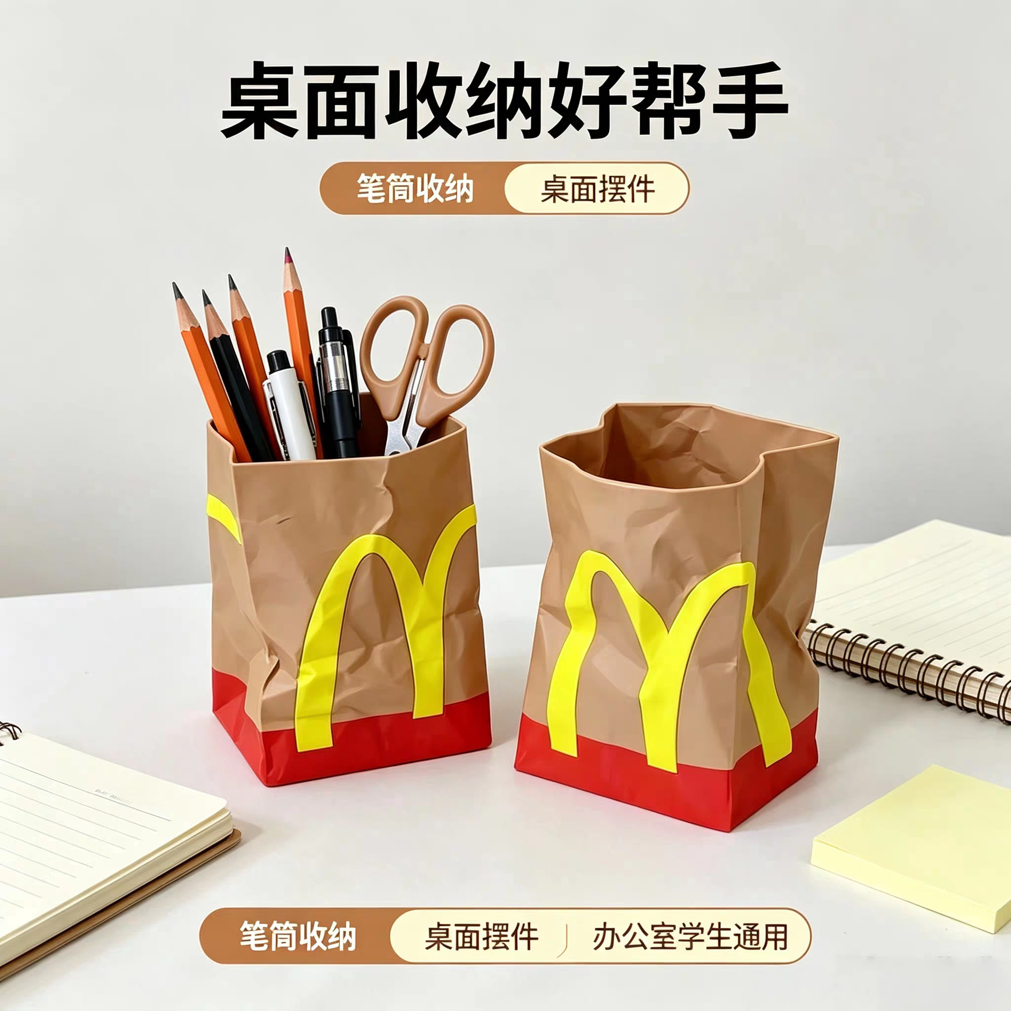 麦当劳简约创意卓面塑料笔筒创意桌面摆件创意礼物桌上办公室笔筒