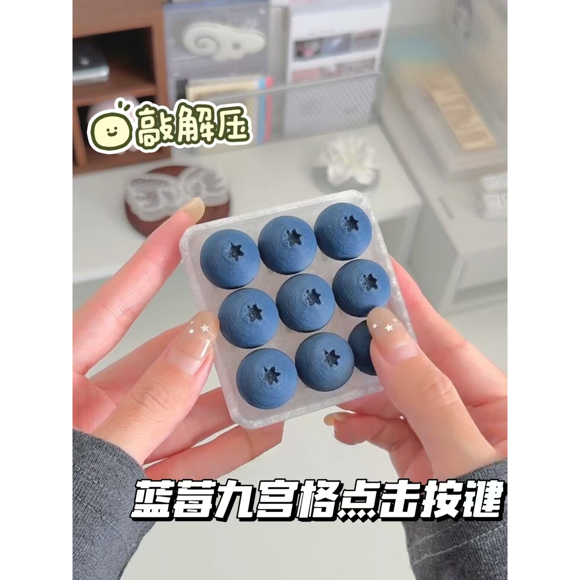 蓝莓解压按键九宫格水果键盘点击器便携随身动感指尖3d打印玩具
