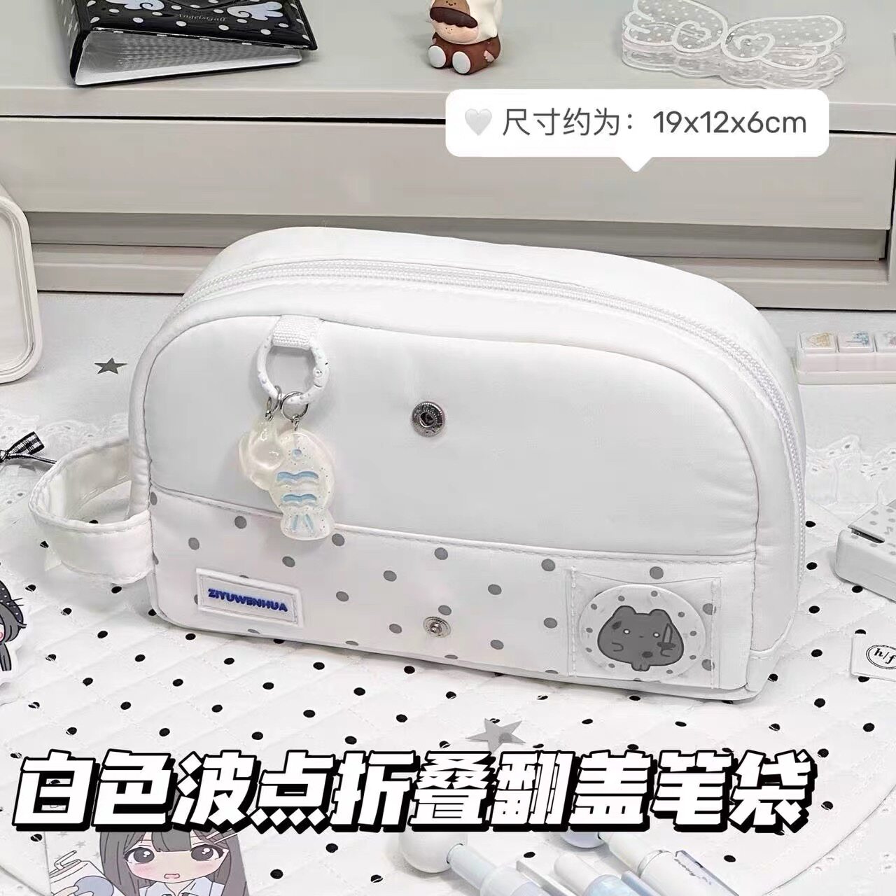 简约奶油波点贝壳翻折笔袋学生ins风高颜值大容量痛包文具收纳袋
