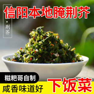 包邮 河南信阳特产罗山特产农家手工制作腌荆芥下饭菜 拌料 1斤