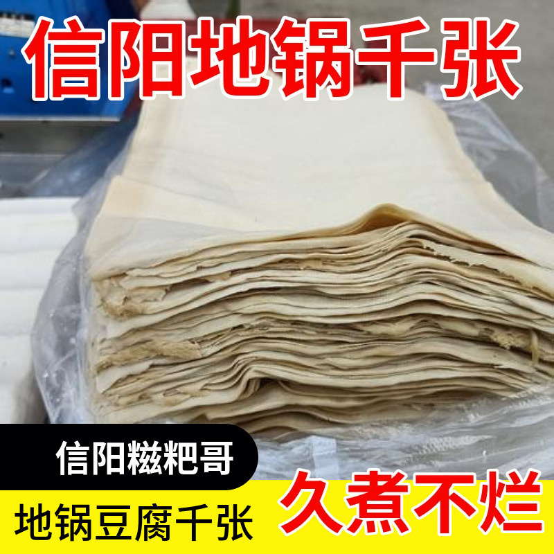 信阳本地传统手工地锅千张