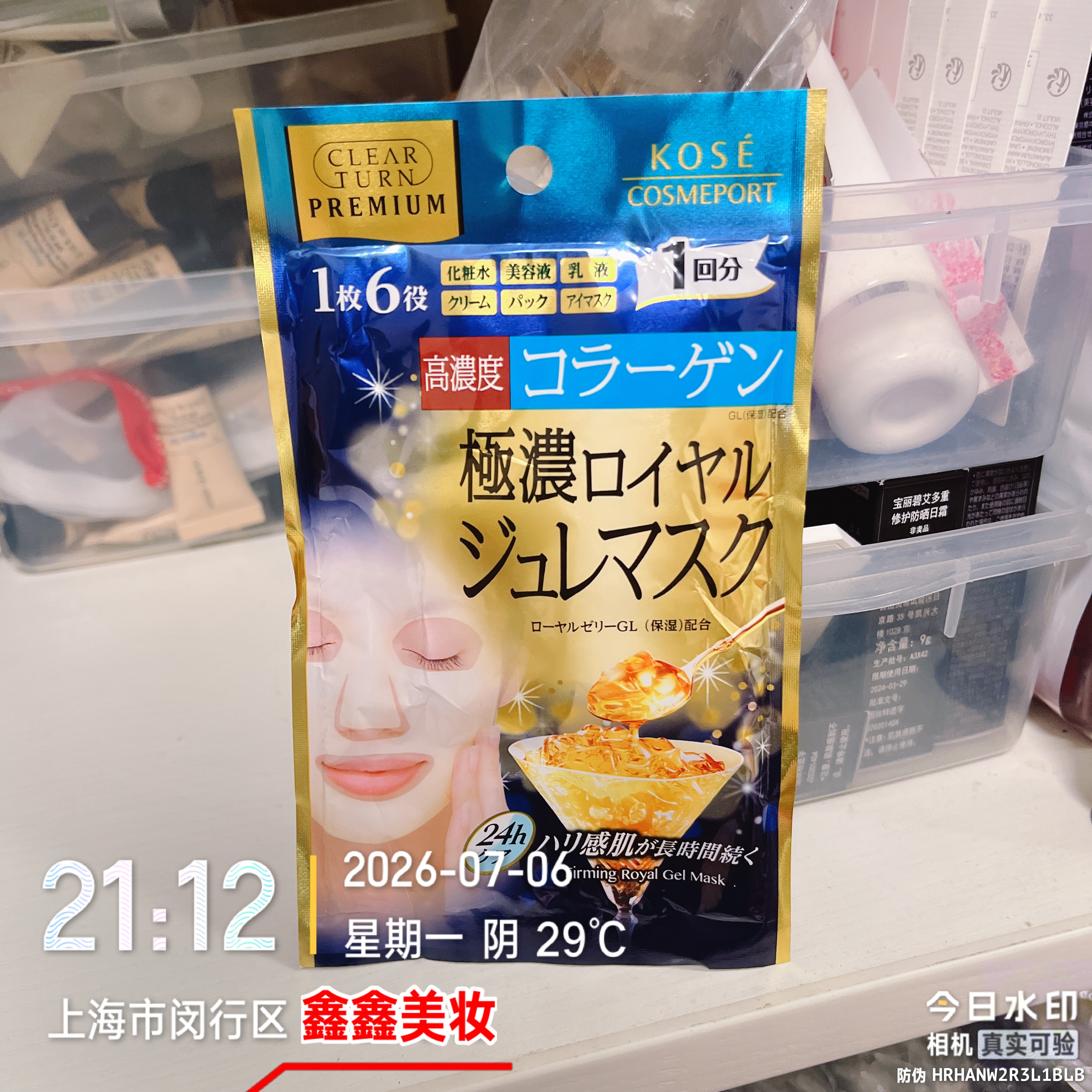 高丝KOSE日本蜂王浆黄金果冻面膜补水保湿胶原蛋白玻尿酸28年到期