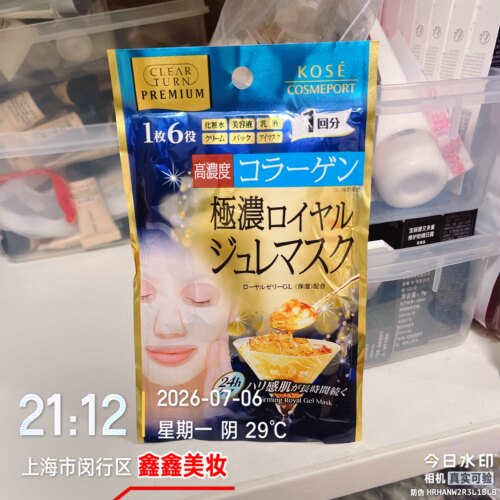 高丝KOSE日本蜂王浆黄金果冻面膜补水保湿胶原蛋白玻尿酸28年到期