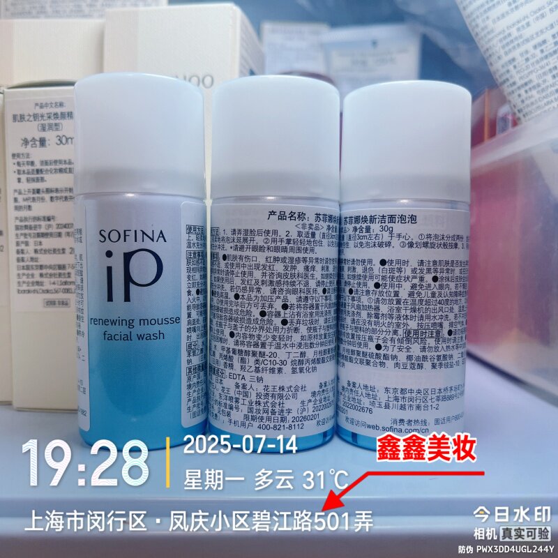 专柜正品苏菲娜焕新碳酸洁面泡泡30G*3清洁保湿洗面奶26年2月到期
