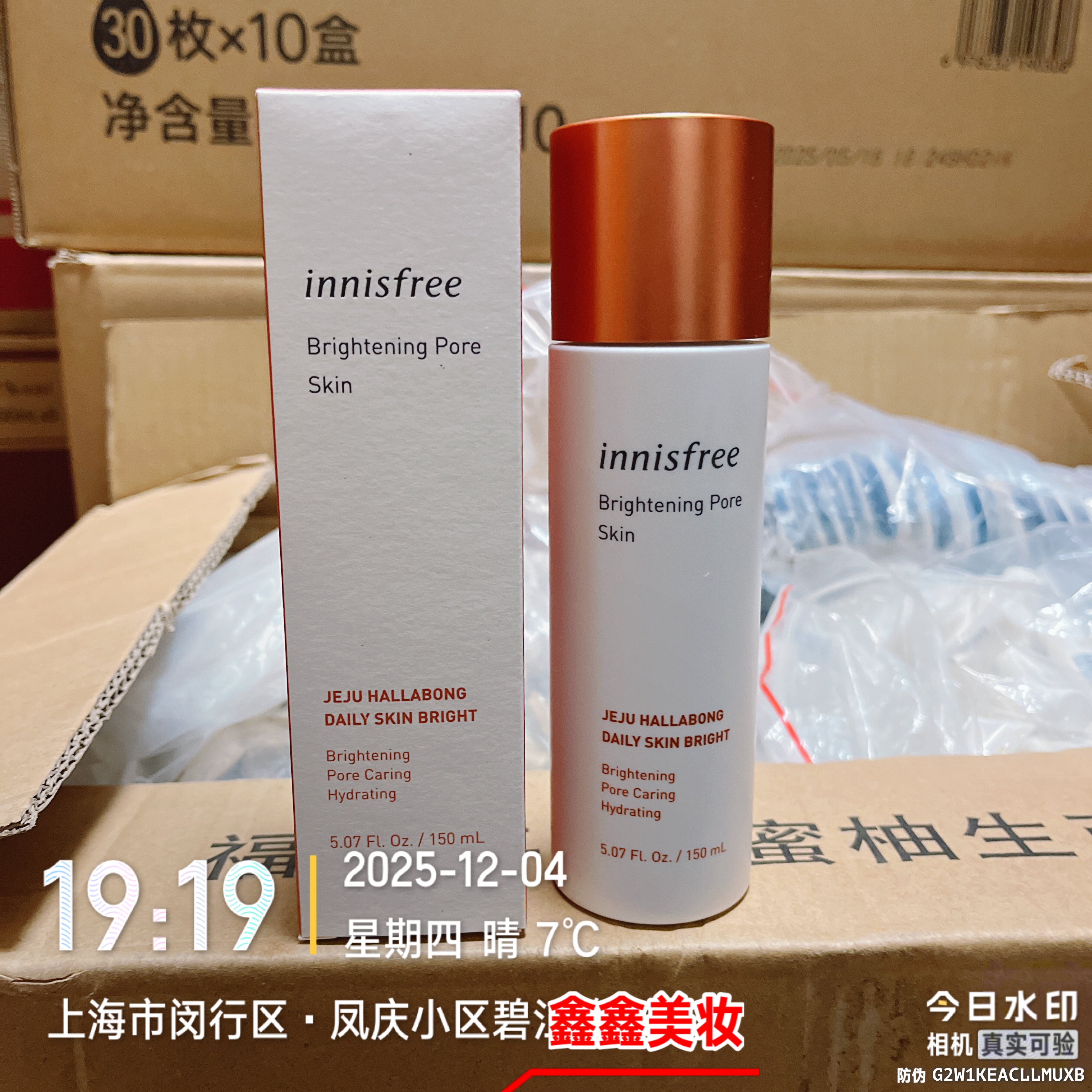 国内专柜悦诗风吟臻白细嫩柔肤水150ml补水保湿嫩白23年11月到期